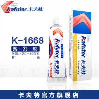 卡夫特K-1668黄胶电子定位胶