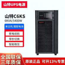 山特C6KS山特商业级UPS不间断电源高频在线式UPS山特C6KS参数报价