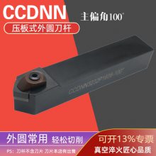 数控刀杆100度外圆车刀压板CCDNN车床超硬刀具CBN立方氮化硼刀杆
