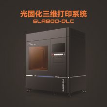 厂家3D打印机光固化光敏树脂工业级出口高精度国产SLA800