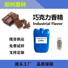 惠林化工 直供日用工业塑料橡胶用 巧克力(朱古力)味香精