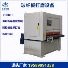 平面砂光机 玻纤板定厚抛光机PC板ABS塑料板聚氨酯板平整度打磨机