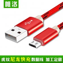 唯诺 虎纹数据线 安卓Micro USB手机尼龙麻绳2.1A充电线 定做LOGO