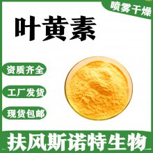 叶黄素 万寿菊提取物 叶黄素酯 新食品原料 资质齐全 库存充足