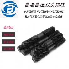 ʯרHG/T20634 20613˫ͷ˨ȫ