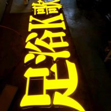 佛山LED树脂字 高亮树脂发光字 LED发光字 佛山树脂字 发光字工场