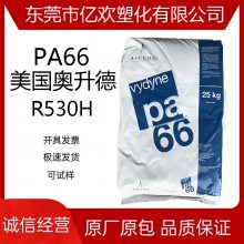 PA66(gu)ZR530Hעܼ(j)ۼ(j)᷀(wn)(qing)(j)30%w(qing)