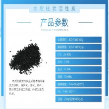 张家口涿鹿柱状活性炭（30、40、60、80）厂家