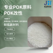 炬泓POK晓星降噪 抗冲型号M330A 冰箱闭门器原料