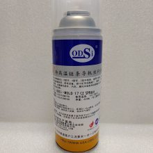 ODSi MOLD 17CZ链条导轨传送带专用高温润滑油剂批发