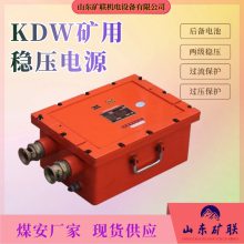 KDW660系列矿用隔爆型直流稳压电源 多路输出 后备电池 承载力高