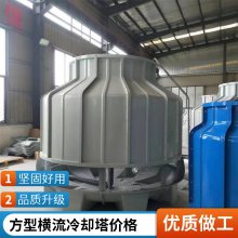 玻璃钢冷却塔 圆形闭式横流工业凉水塔 结构稳定
