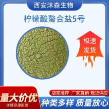 柠檬酸螯合盐5号 农业级肥料 草绿色粉末 土壤改良