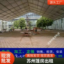 苏州奠基仪式帐篷篷房租赁 车展巡展演出活动会场篷房搭建 白色雨棚出租 免费安装