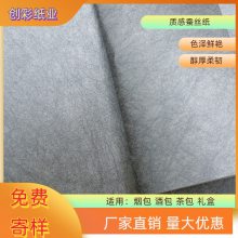银白蚕丝纸 情人节烫金礼盒 耐折艺术 色泽鲜艳特种纸