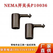 美国HasTingsP10036NEMA开关头带电作业绝缘操作杆头分断头