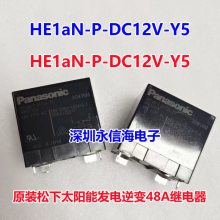 全新原装HE1AN-W-DC24V-Y6直流电磁继电器 SPST-NO 24VDC线圈通孔