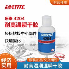 ̩Loctite4204˲ɽ ճ ̶ʱ75 
