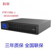 ƻYTR1106L-JʽʽUPSϵԴ6000VA/5400WЧ