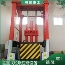 垂直式垃圾收集压缩装置 医院垃圾站 中转站垃圾压缩机图片 山东