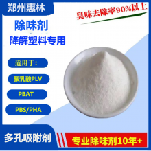 降解材料供应PLA PBAT PCL PHA生物降解材料加淀粉除味剂