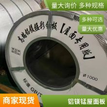 0.9mm铝镁锰合金板 银灰色铝镁锰板 圆形屋面扇形板
