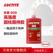 ̩LOCTITE 609ֽ̳ 250mlֽ̳