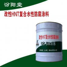 改性HNT复合水性防腐涂料。本产品涂装后须固化后交付使用。