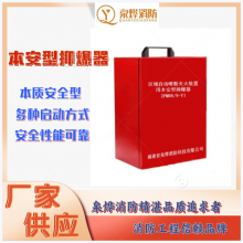 硐室自动喷粉灭火装置ZFM72/9-Y1矿用本安型抑爆器 煤矿压风机房智能灭火