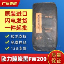 欧励隆炭黑FW200 汽车漆金属漆 高黑度蓝相 进口气法碳黑涂料油墨