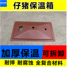四川成都市康白农牧 猪仔保温箱 小猪保温箱 耐腐蚀耐摔 小猪转群车 养殖设备哪里买 厂家定制