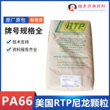 安特普RTP 205 TFE 15 SI 2润滑F4铁氟龙PA66耐温高电子电器尼龙