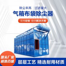 气箱袋式离线集尘器 脉冲除尘设备 再生铝熔化炉锅炉用