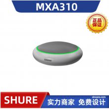 SHUER MXA310舒尔桌面阵列麦克风 全向麦 视频会议麦克 阵列话筒 郑州舒尔话筒