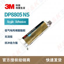 3M DP8805NS ɫϩṹ45ML ζٹ̻֬