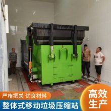 制作地发货 移动式垃圾压缩设备 移动式整体压缩垃圾站