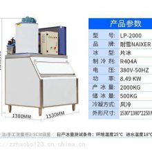 开封耐雪商用大产量2000kg产冰超市海鲜保鲜用自动风冷制冰机