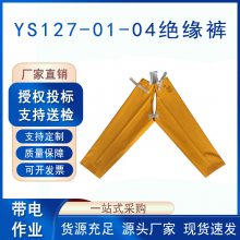 电力施工绝缘防护裤YS127-01-04带电作业绝缘裤耐高压树脂导电裤