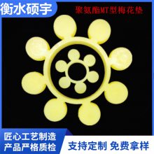 硕宇 聚氨酯梅花垫加工 聚氨酯制品 工业建筑用异型件 弹性好 耐油