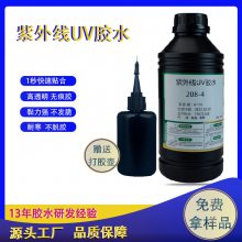 蚁合力uv胶208-4 透明APET圆筒天地盖胶盒蛋糕盒uv无影胶 防刮花pet胶片复合uv胶水
