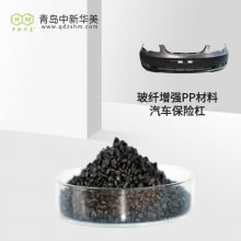 玻纤增强PP 20%玻纤 中新华美 汽车保险杠专用 高刚性耐冲击