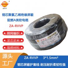 金环宇电缆 a类阻燃多芯屏蔽电缆 ZA-RVVP 3X1.5平方