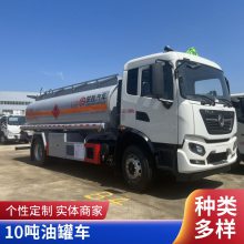 国六10东风天锦单桥12.7方油罐车运油车10吨加油车康明斯230马力