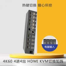 东科恒创DKHC 4K60 4进4出 HDMI KVM矩阵支持热键切换超级管理功能