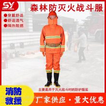 赛予阻燃工作服森林防火消防战斗服反光条隔热防护服