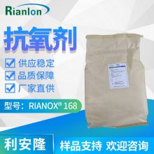 Rianlon利安隆抗氧剂168辅助抗氧化剂168聚丙烯聚乙烯***助剂168欢迎咨询量大***提供试