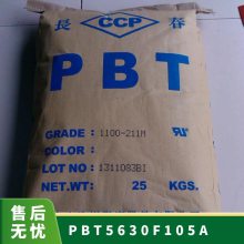 PBT 5630F-10*** 无卤阻燃 高刚性 耐候 电子电器部件 塑胶原料