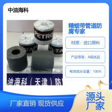 精蜡带、蜡磁带、蜡脂带 蜡瓷盾 阀门法兰管道防腐专用耐温防腐系统