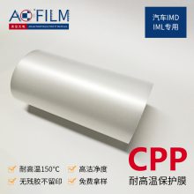CPP保护膜 pp保护膜 静电膜 流延膜 cpp静电膜 自粘膜 pe保护膜