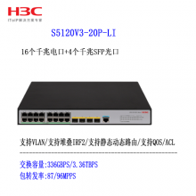 H3C S5120V3-20P-LI 16ǧ׵+4ǧSFP 16ǧ׽뽻